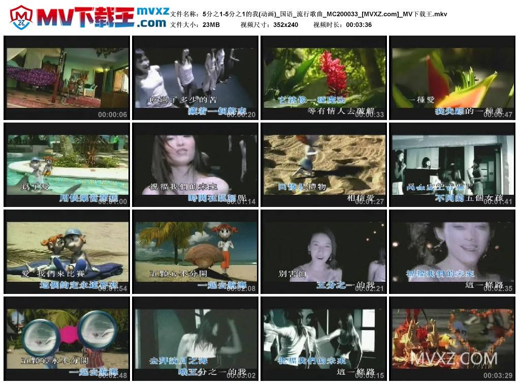 5分之1-5分之1的我(动画)_国语_流行歌曲_MC200033